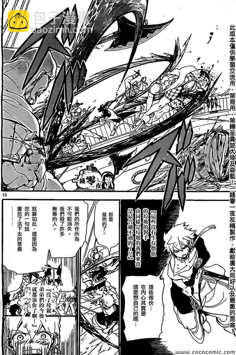 魔笛MAGI - 第202話 - 2