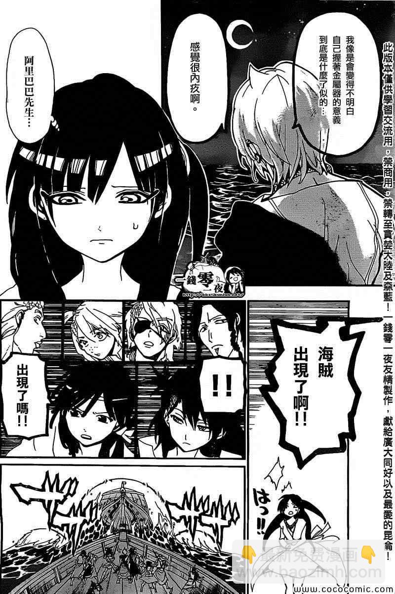 魔笛MAGI - 第202話 - 2