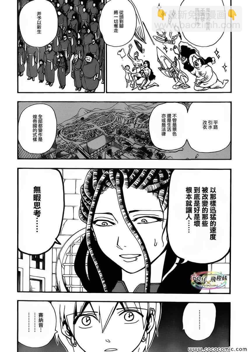 魔笛MAGI - 第206話 - 4