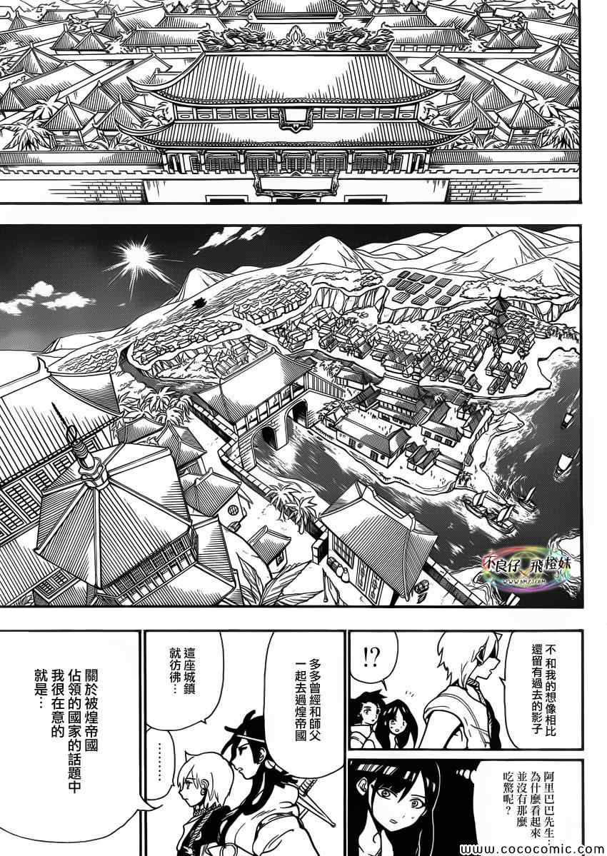 魔笛MAGI - 第206話 - 4