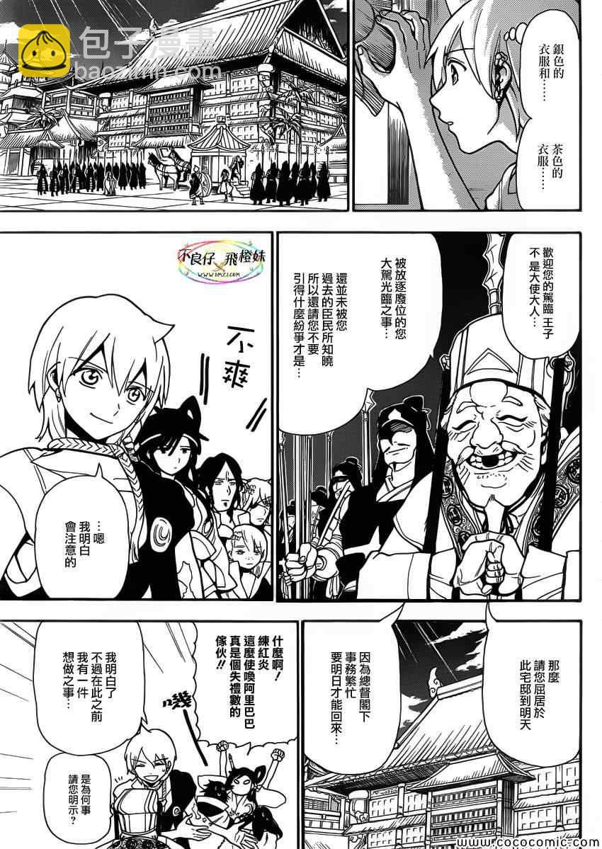 魔笛MAGI - 第206話 - 2