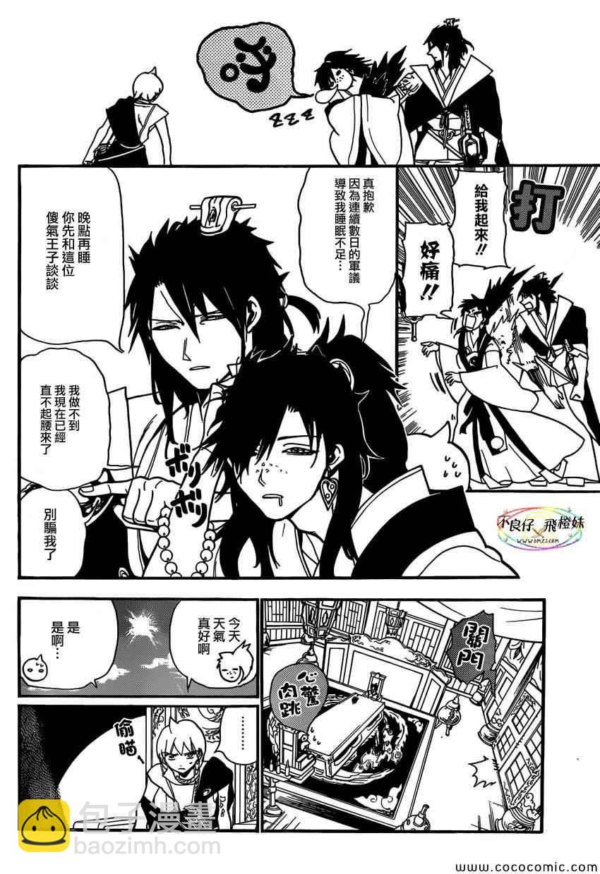 魔笛MAGI - 第208話 - 4