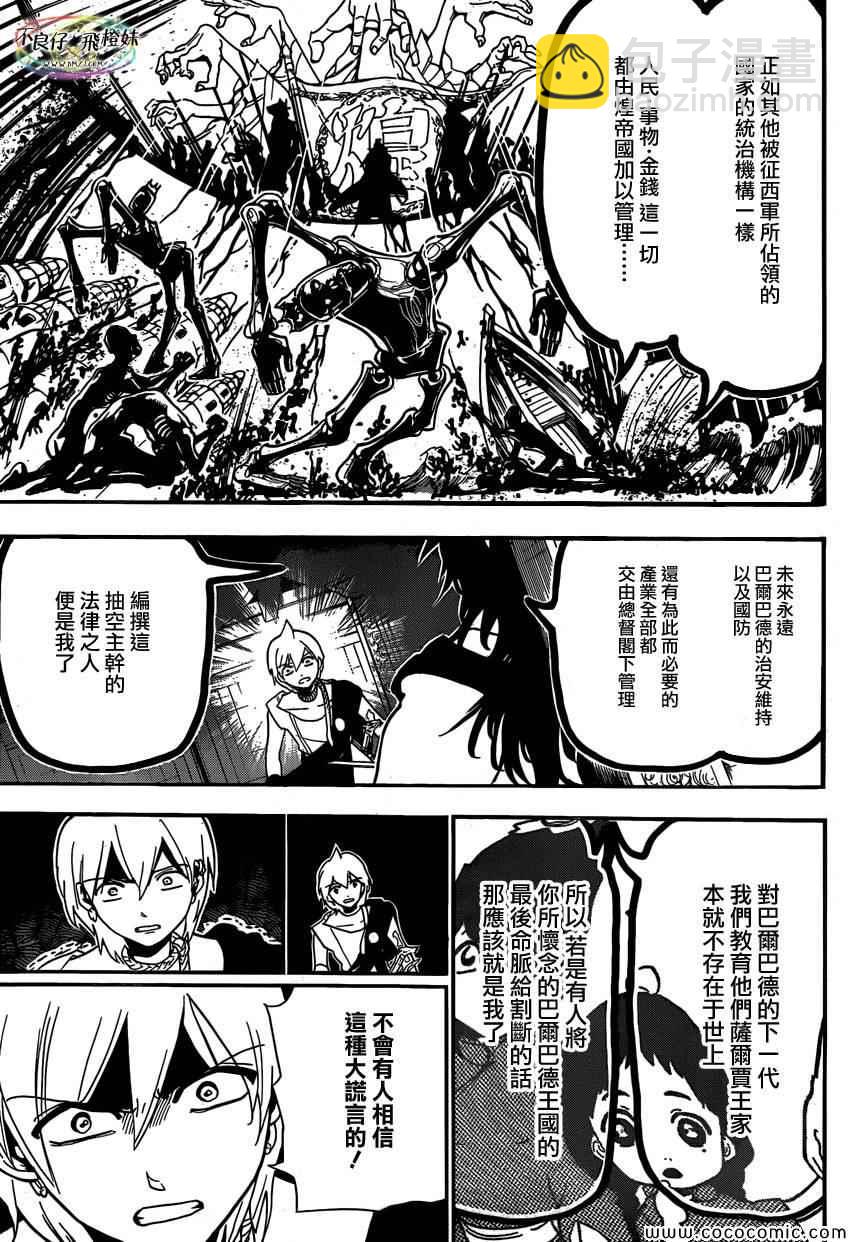 魔笛MAGI - 第208話 - 2