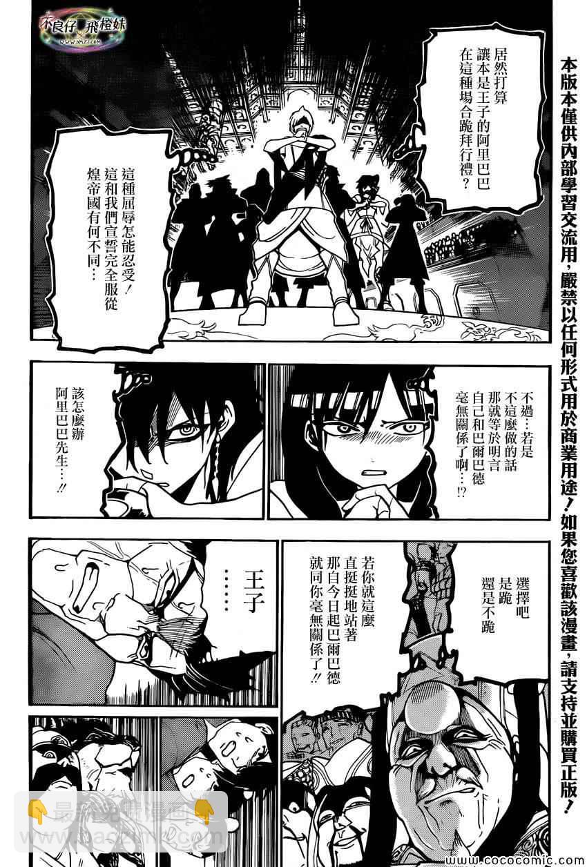 魔笛MAGI - 第208話 - 4