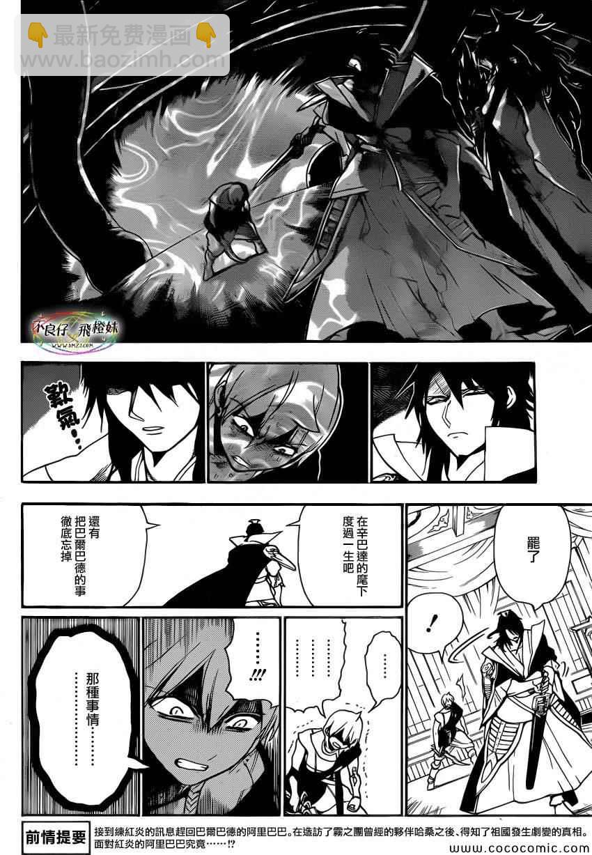 魔笛MAGI - 第210話 - 4