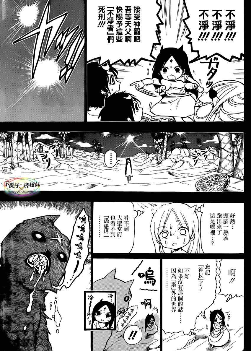 魔笛MAGI - 第216話 - 1