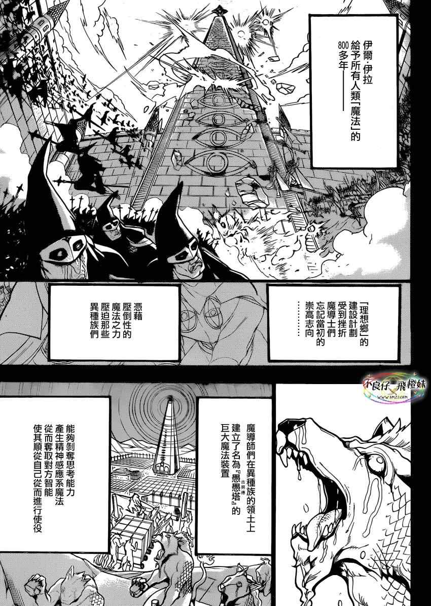 魔笛MAGI - 第216話 - 3