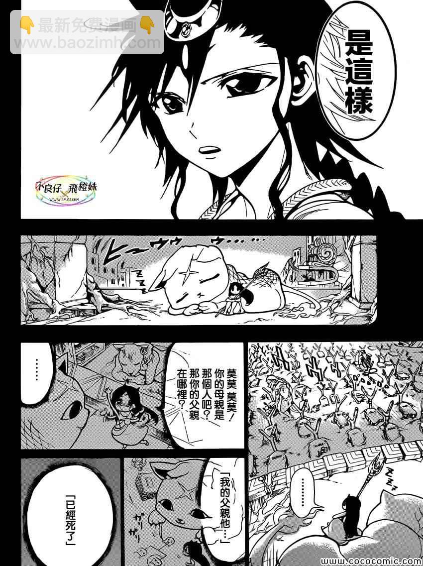 魔笛MAGI - 第218話 - 2