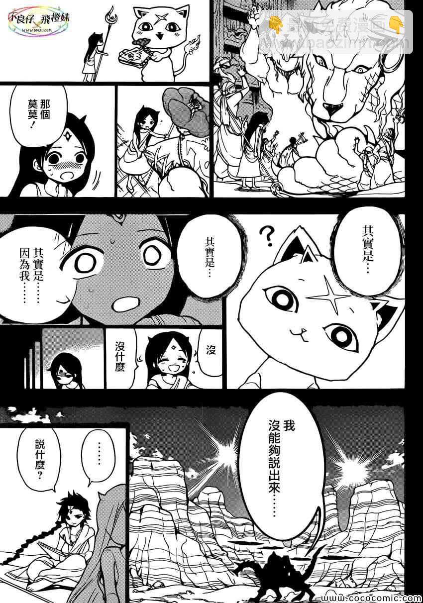 魔笛MAGI - 第218話 - 1