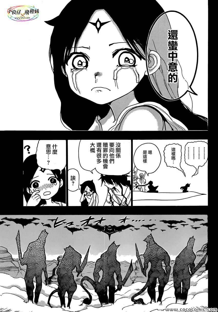 魔笛MAGI - 第218話 - 3