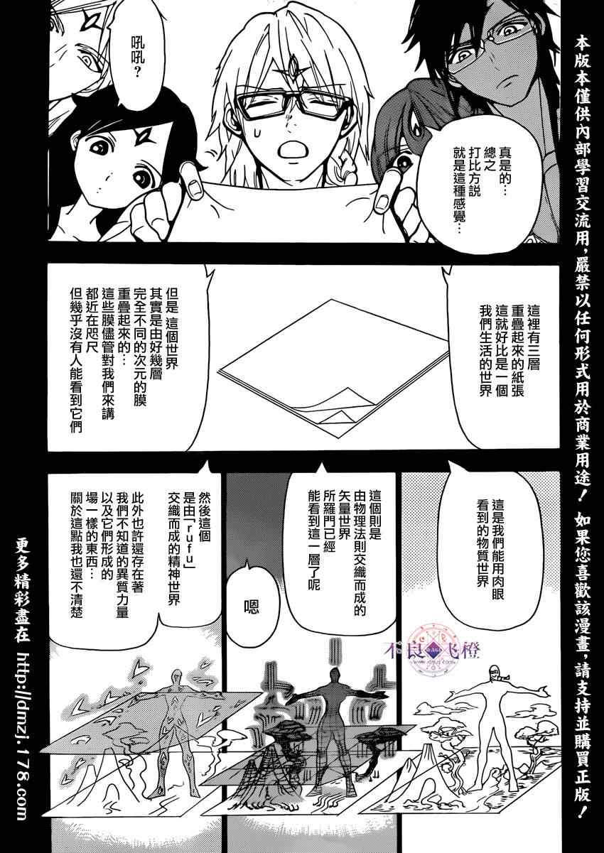 魔笛MAGI - 第226話 - 3