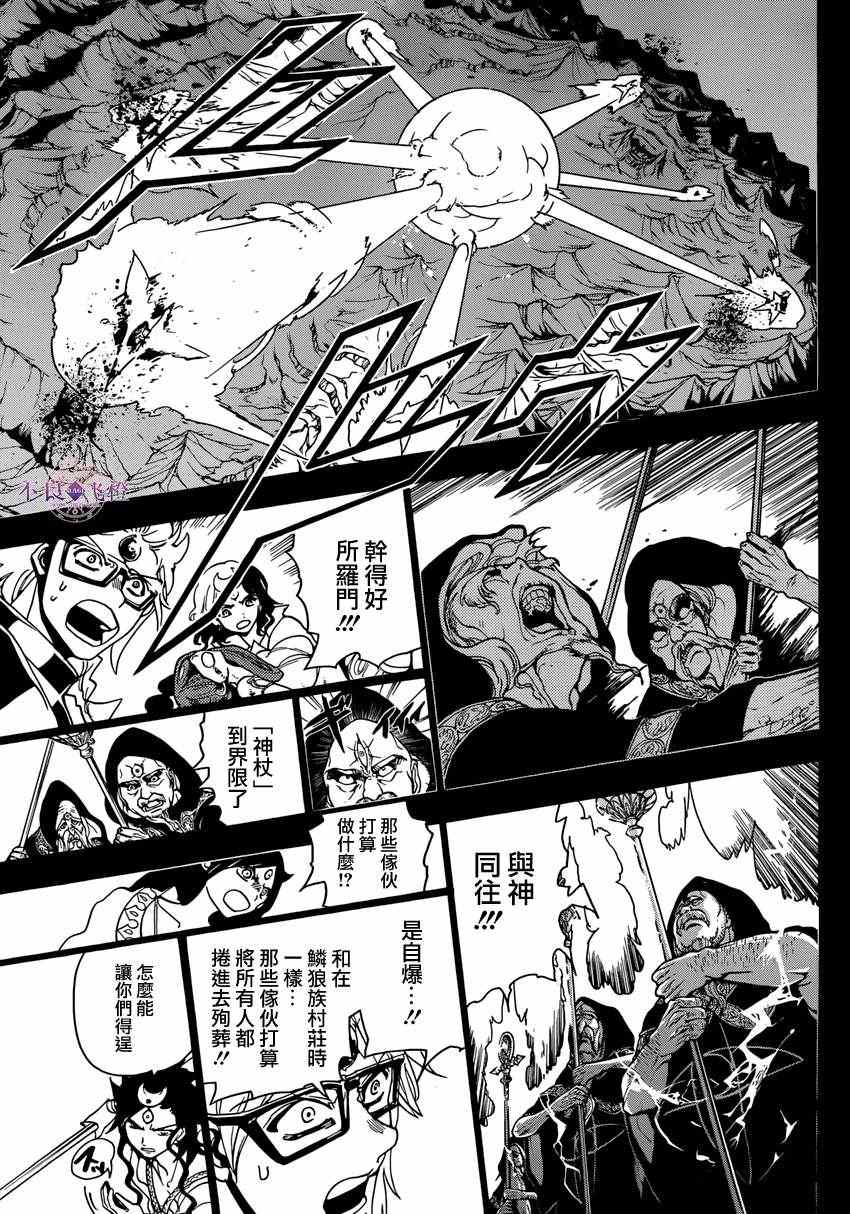 魔笛MAGI - 第230話 - 3