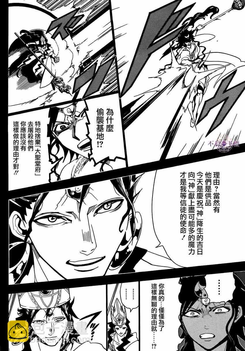 魔笛MAGI - 第230話 - 4