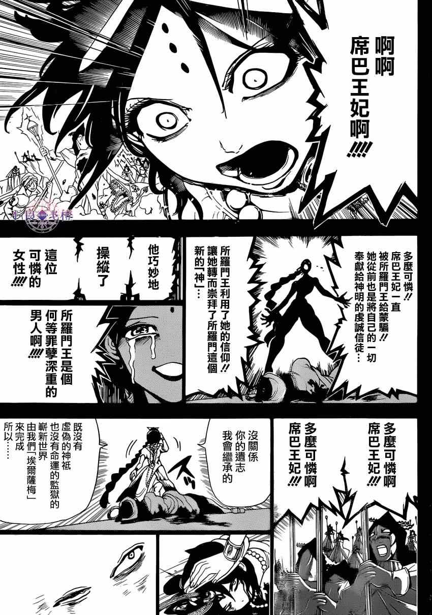 魔笛MAGI - 第234話 - 1