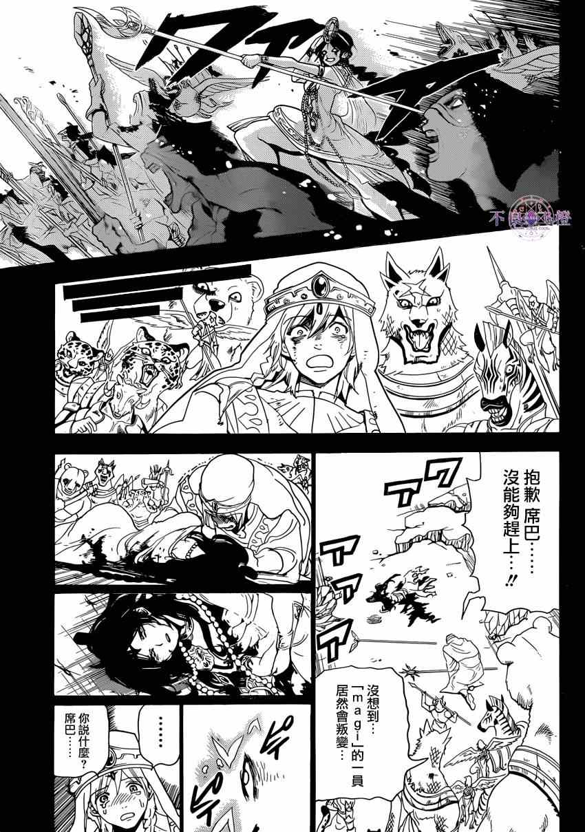 魔笛MAGI - 第234話 - 3