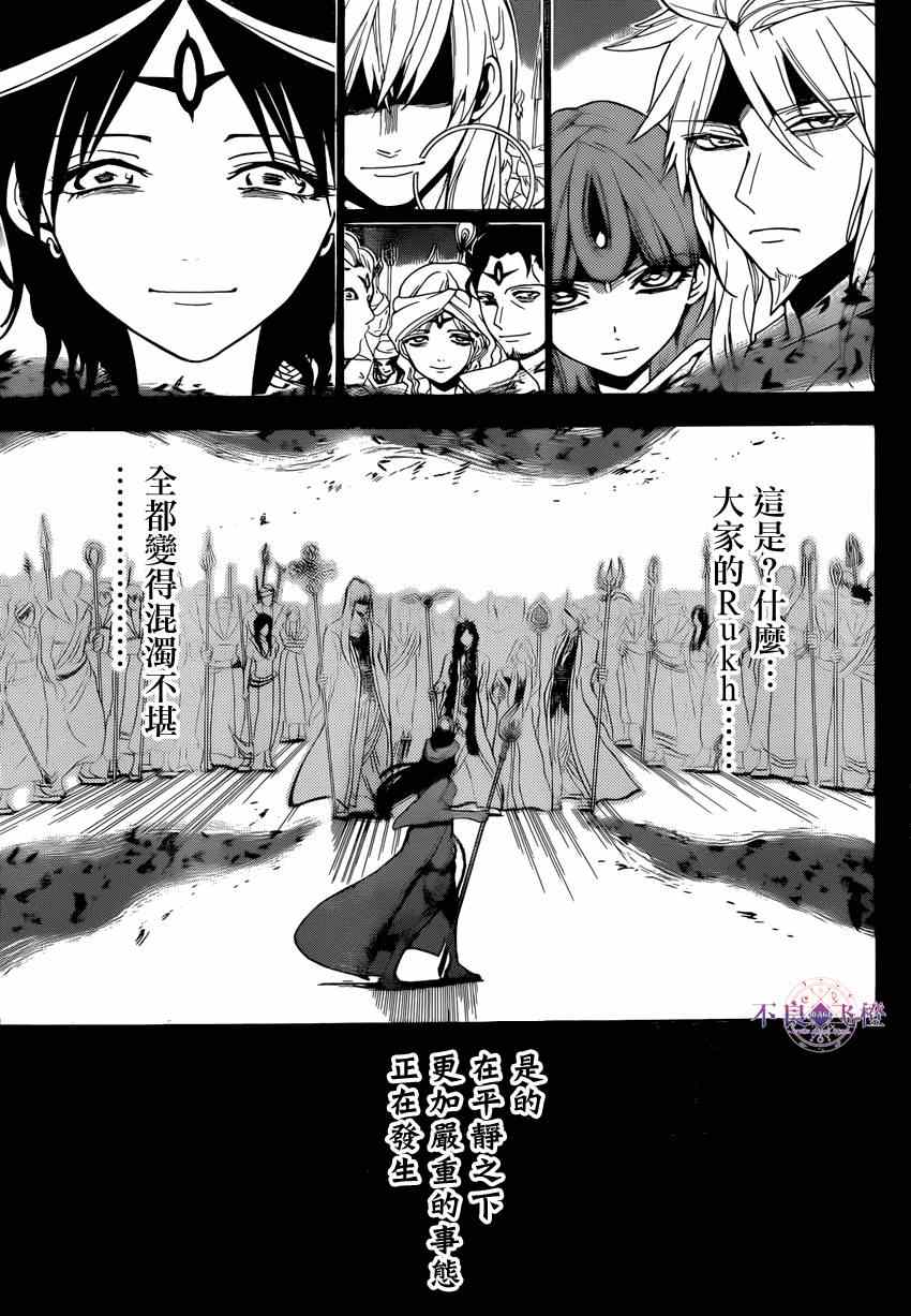 魔笛MAGI - 第234話 - 1