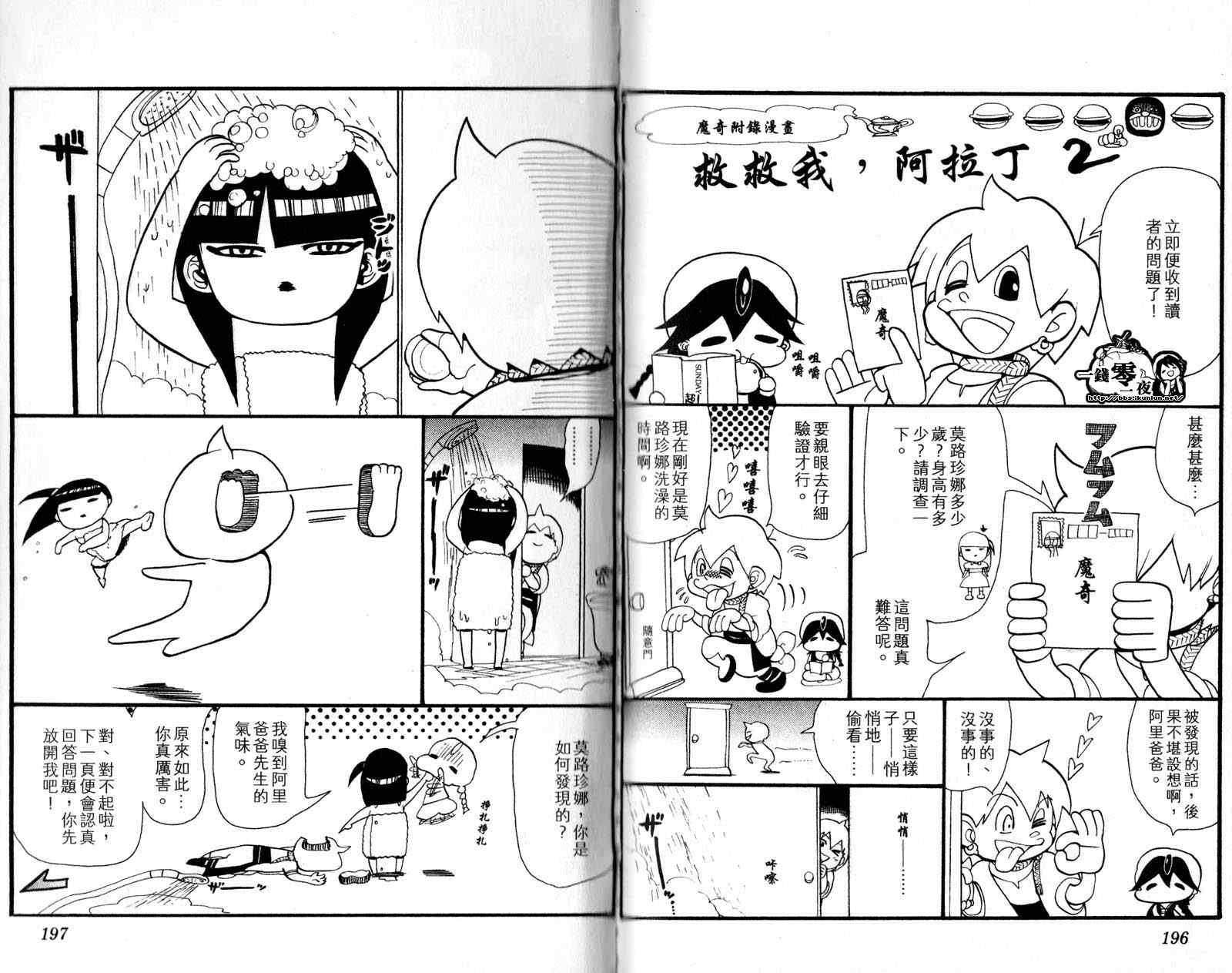 魔笛MAGI - 第4卷(3/3) - 1