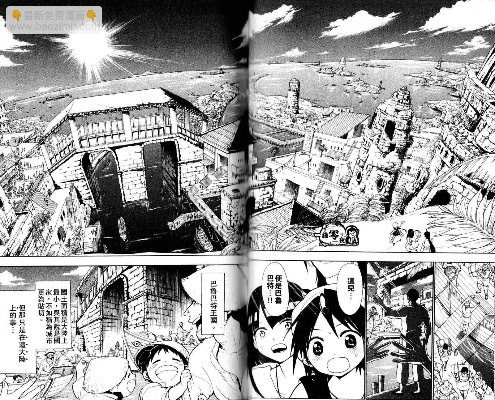 魔笛MAGI - 第4卷(1/3) - 7