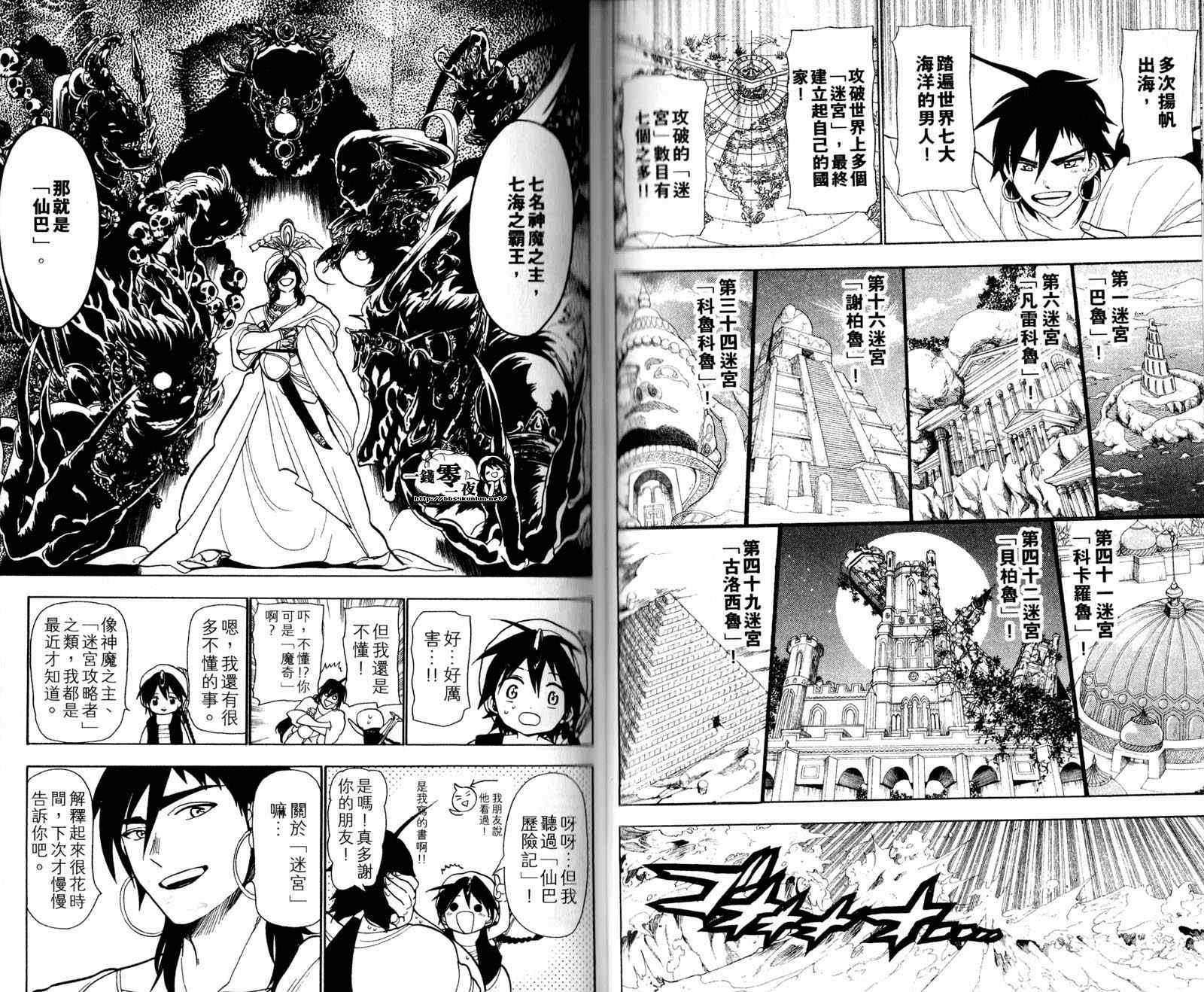 魔笛MAGI - 第4卷(2/3) - 5