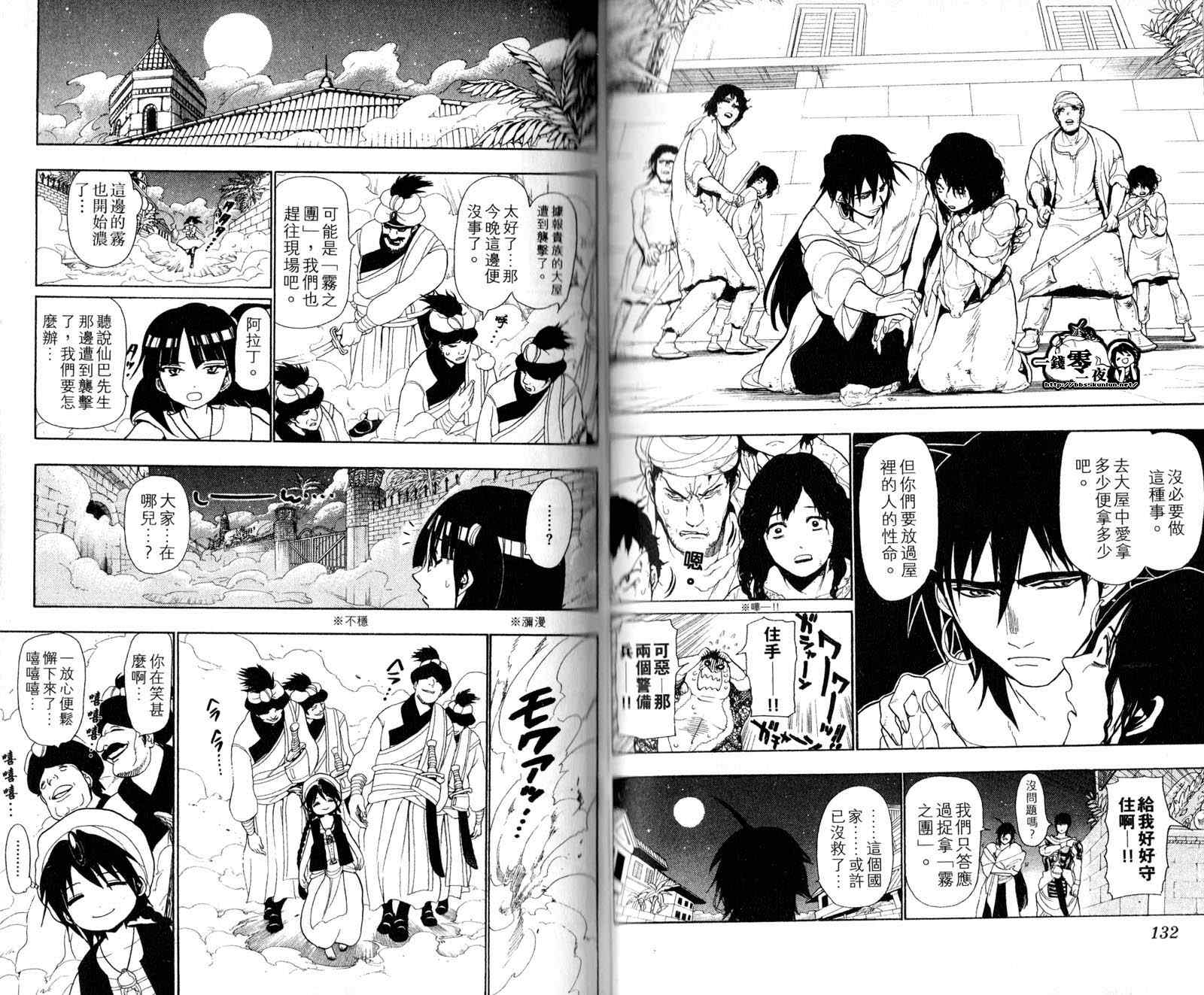 魔笛MAGI - 第4卷(2/3) - 7