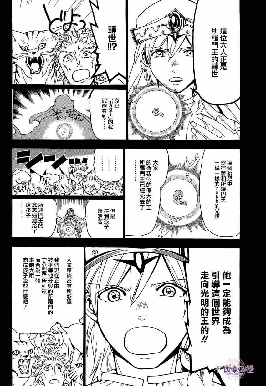 魔笛MAGI - 第236話 - 4