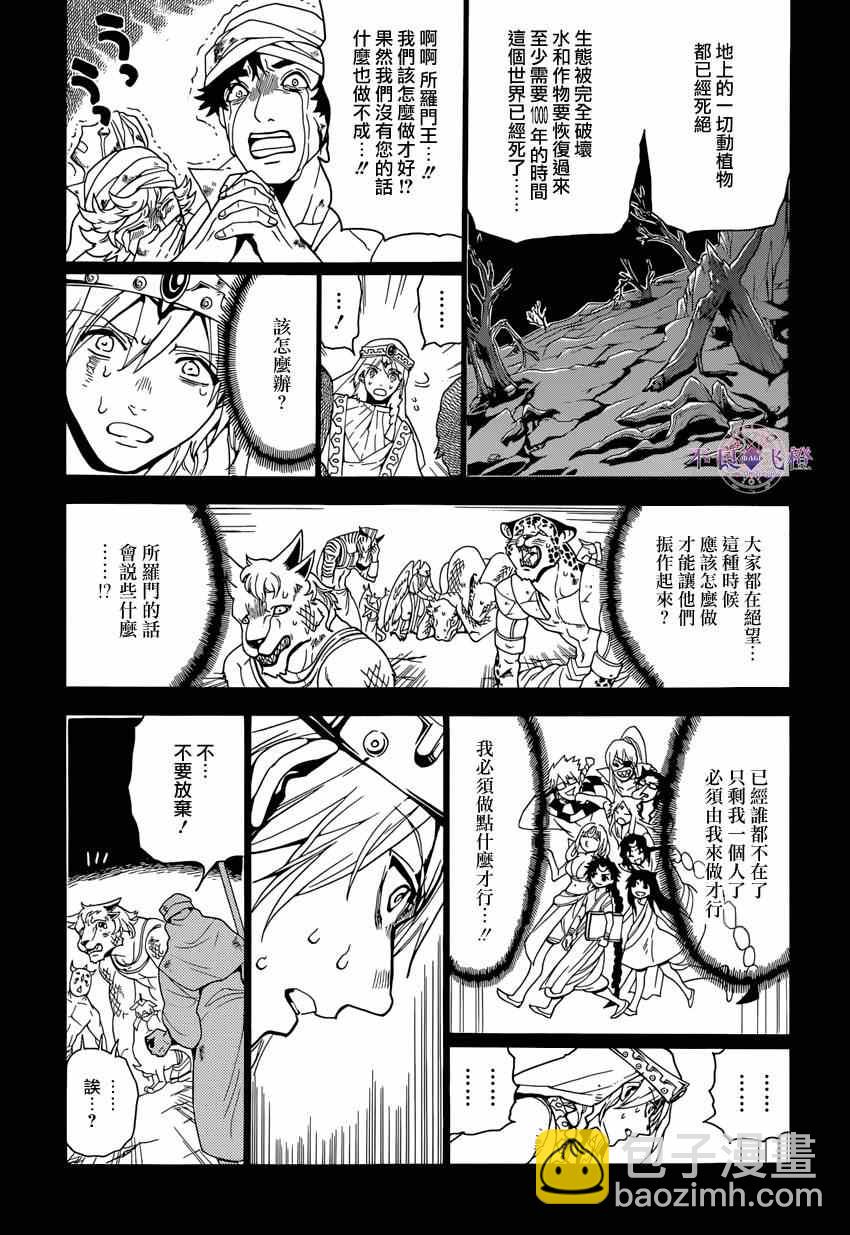 魔笛MAGI - 第236話 - 3