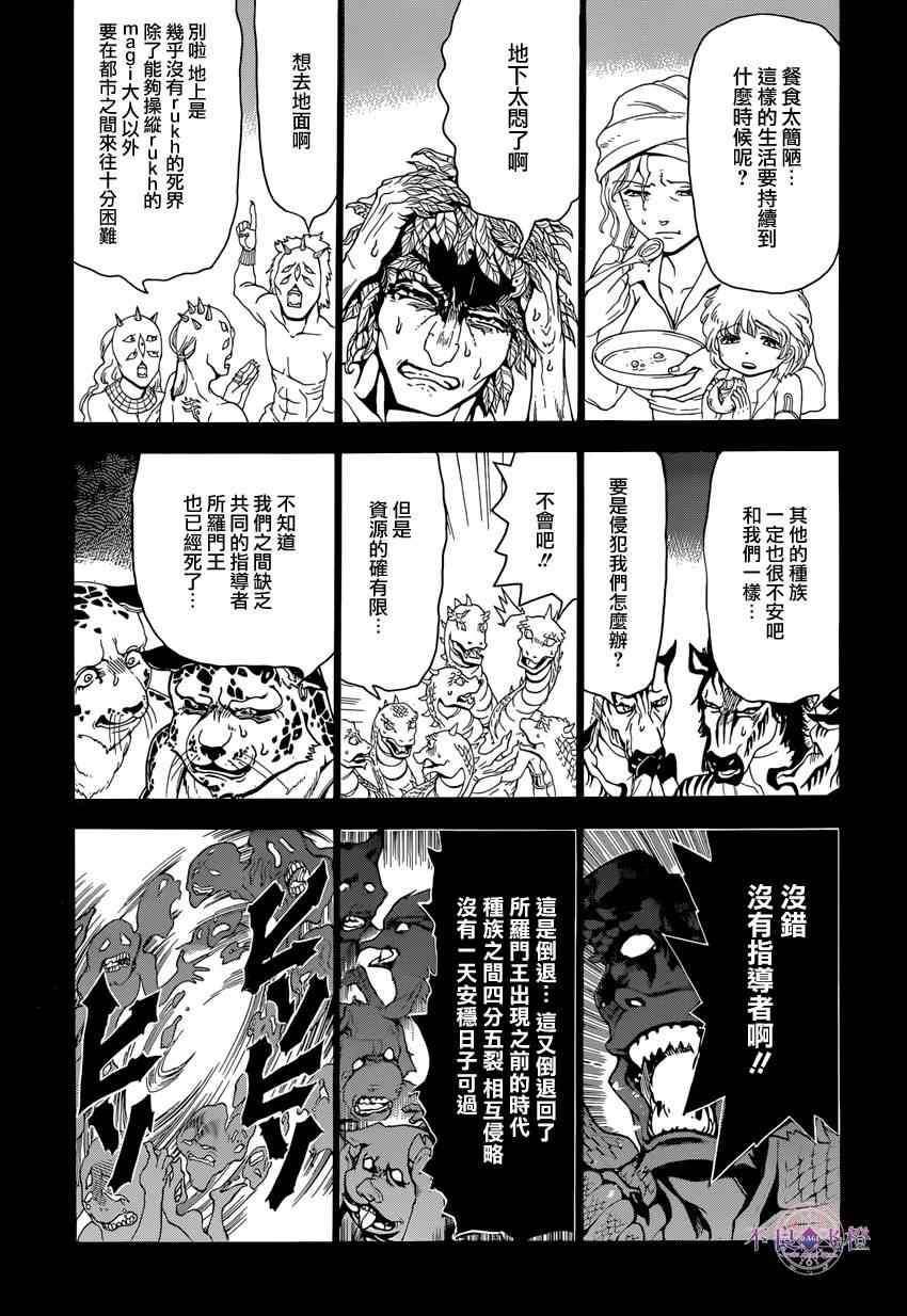 魔笛MAGI - 第236話 - 3