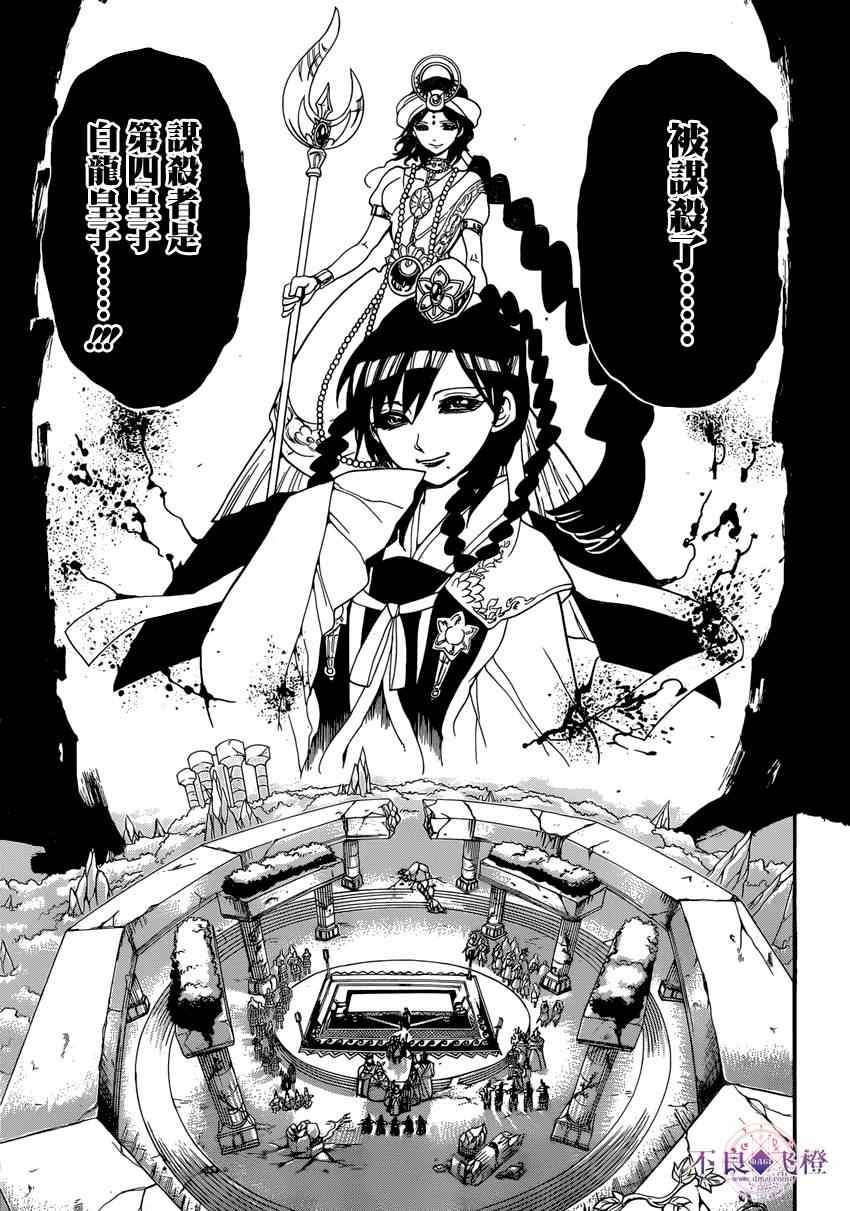 魔笛MAGI - 第240話 - 1