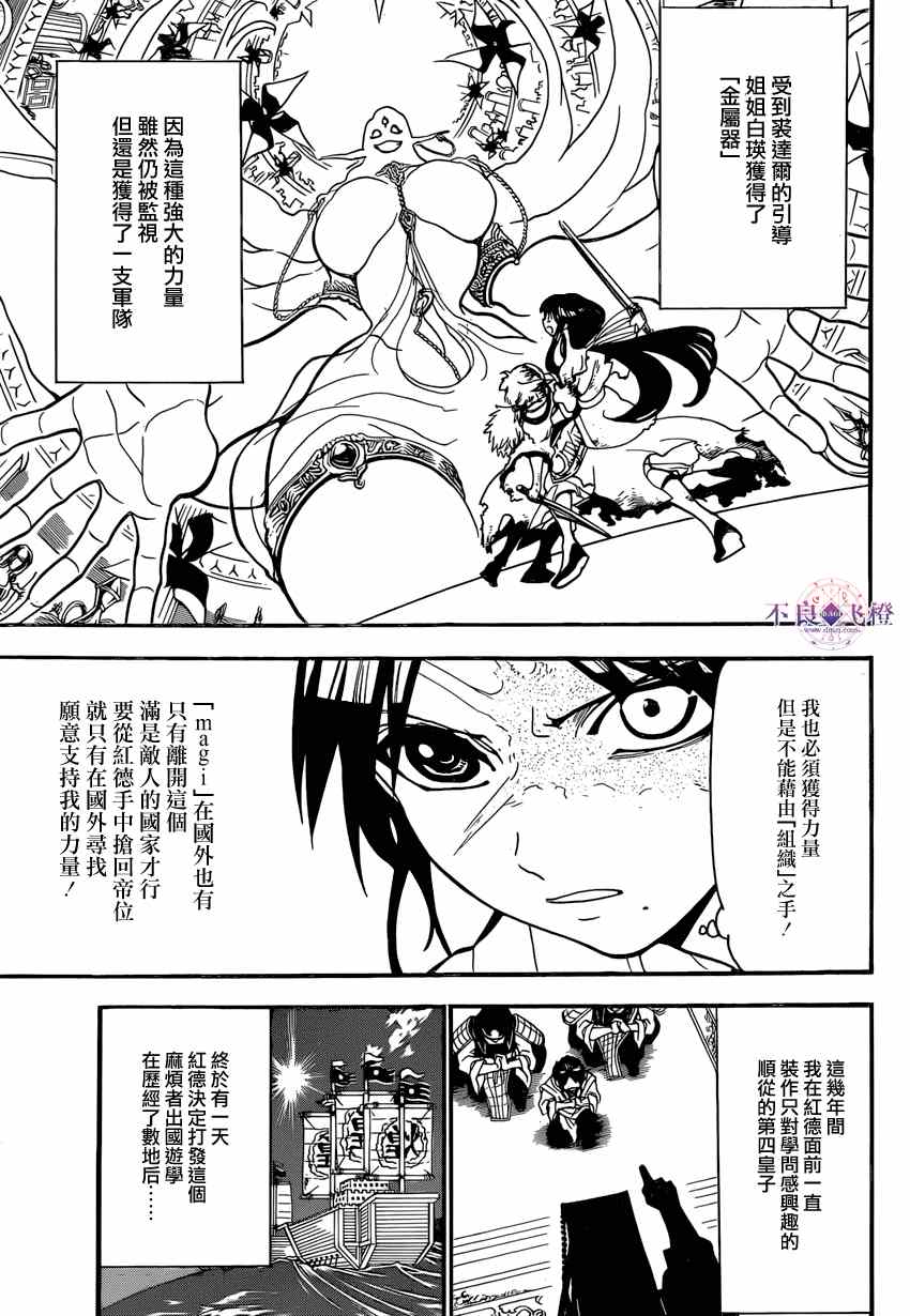 魔笛MAGI - 第242話 - 1