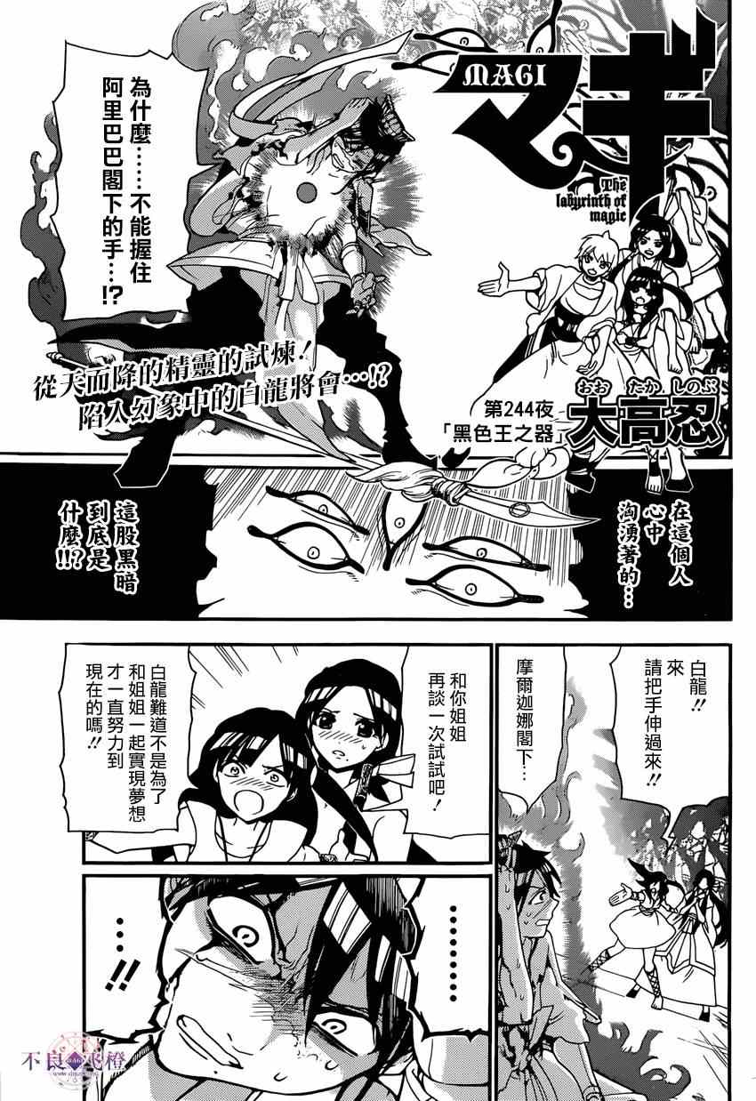 魔笛MAGI - 第244話 - 2