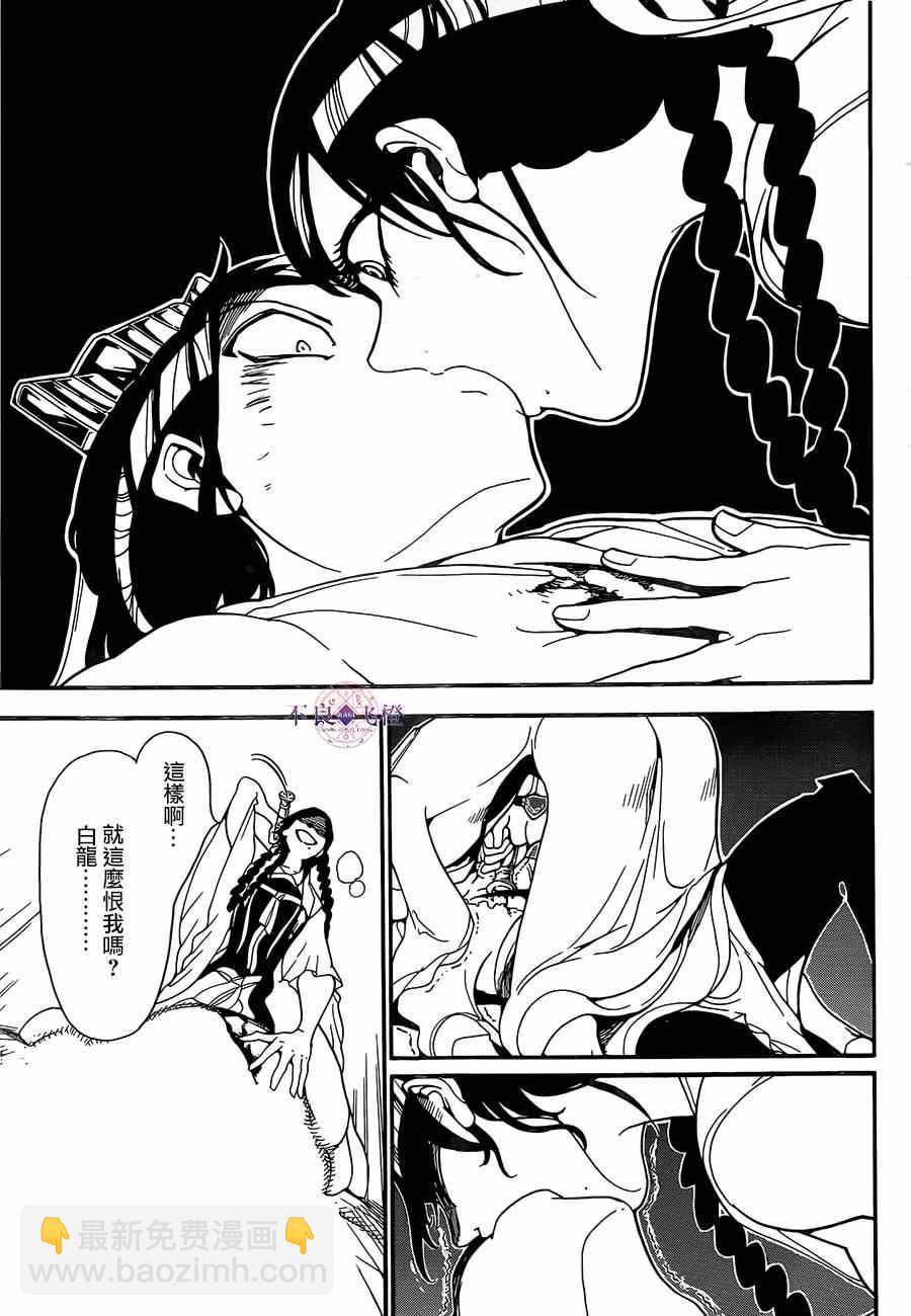 魔笛MAGI - 第248話 - 3