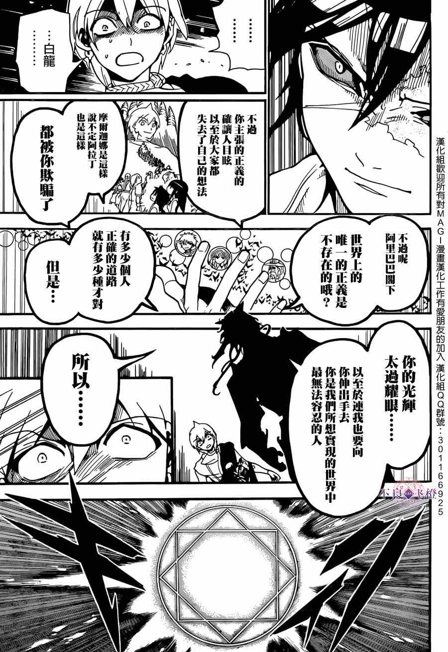 魔笛MAGI - 第252話 - 4