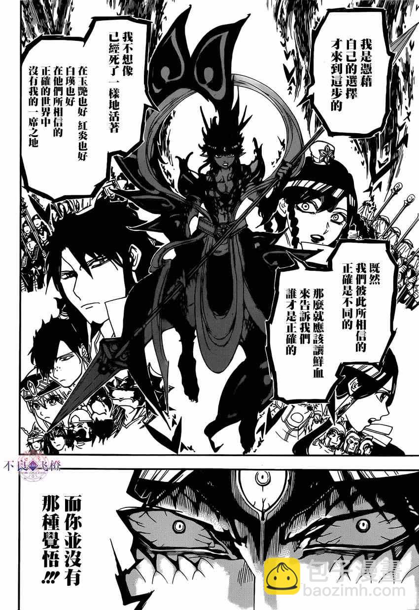 魔笛MAGI - 第254話 - 1