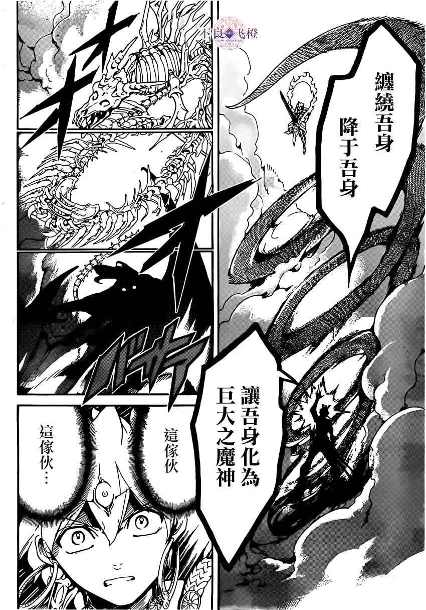 魔笛MAGI - 第256話 - 2