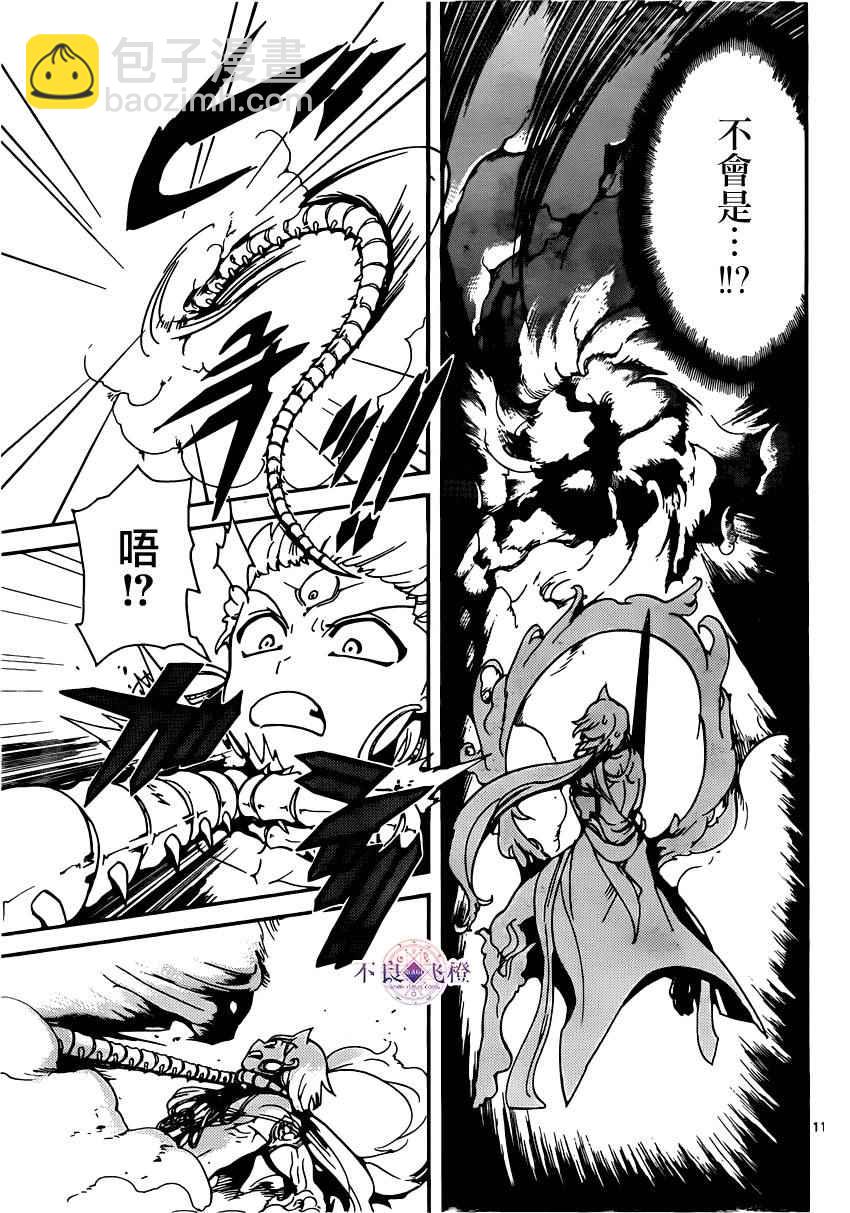 魔笛MAGI - 第256話 - 3