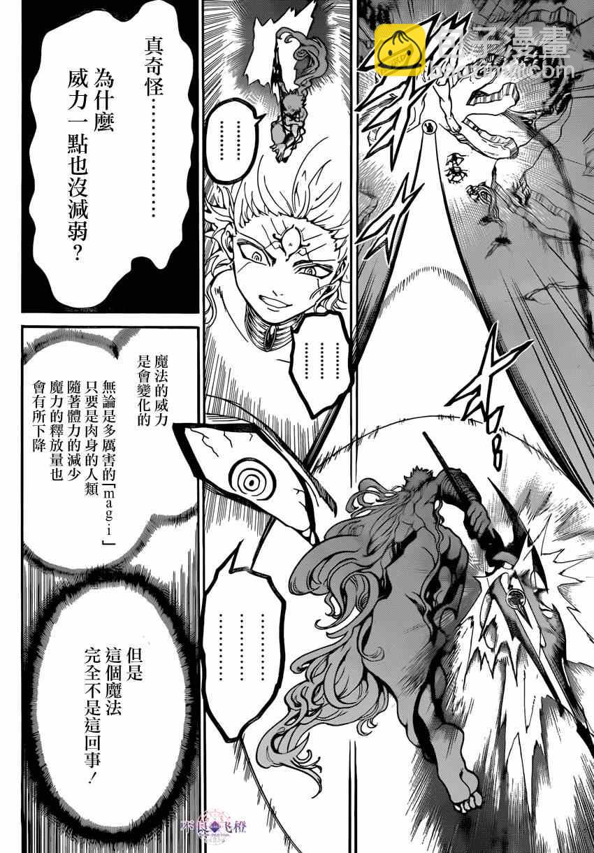 魔笛MAGI - 第260话 - 4