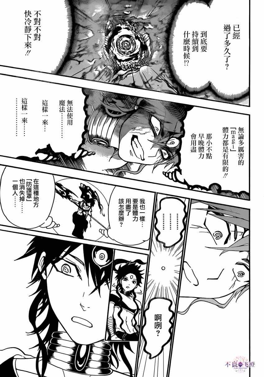 魔笛MAGI - 第260話 - 1