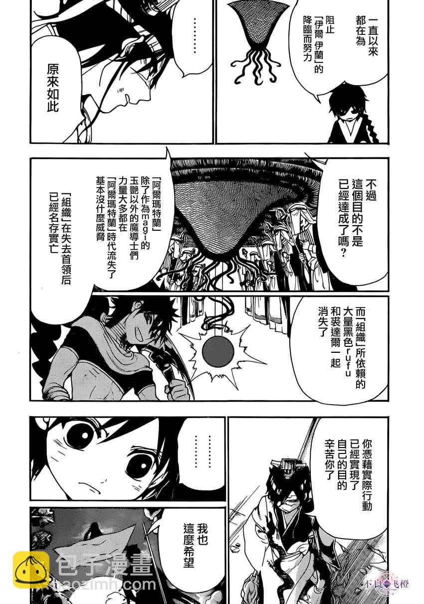 魔笛MAGI - 第262話 - 4