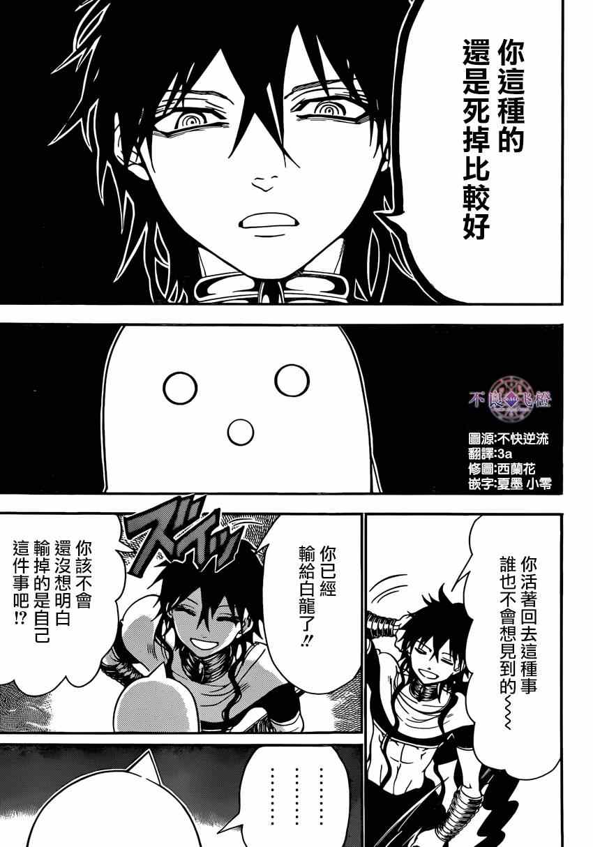 魔笛MAGI - 第266話 - 4