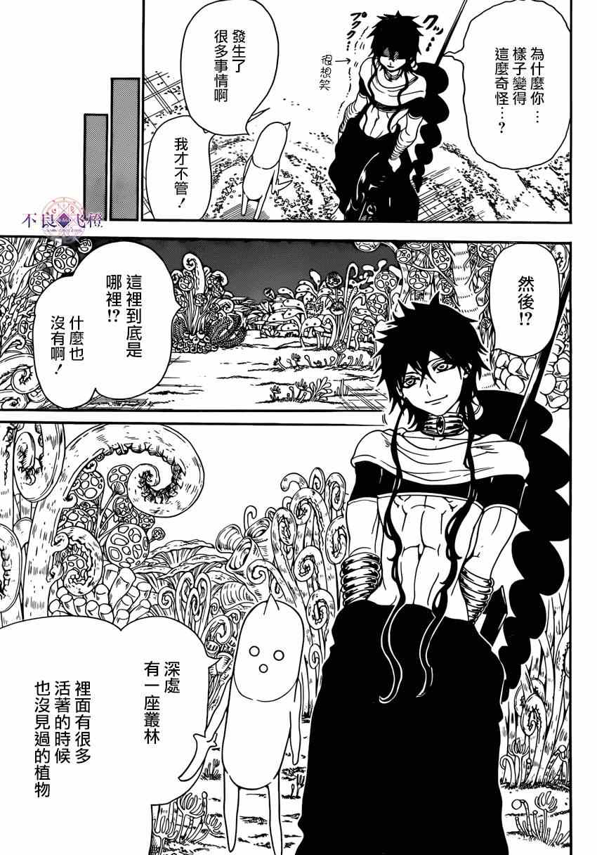 魔笛MAGI - 第266話 - 4