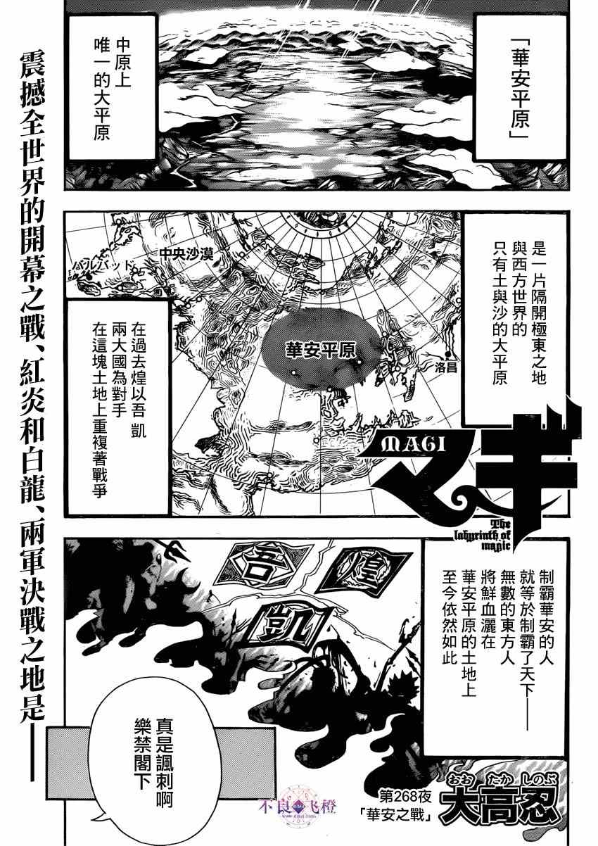 魔笛MAGI - 第268話 - 1