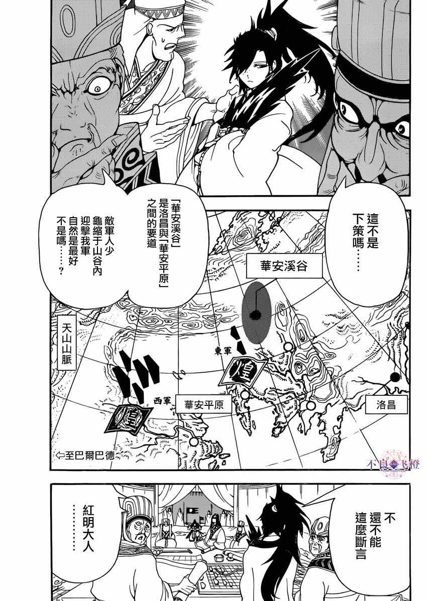 魔笛MAGI - 第268話 - 3