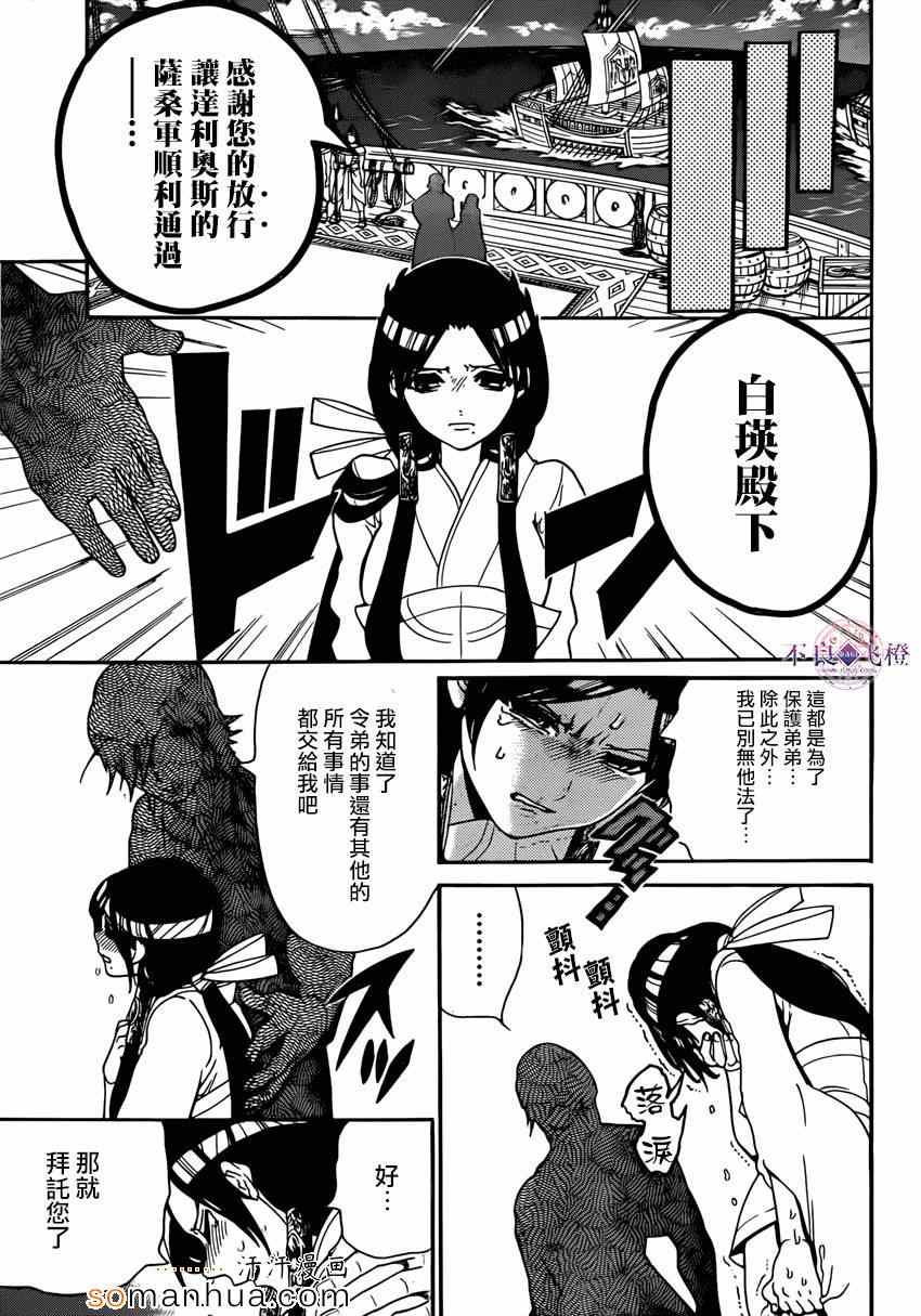 魔笛MAGI - 第274話 - 3