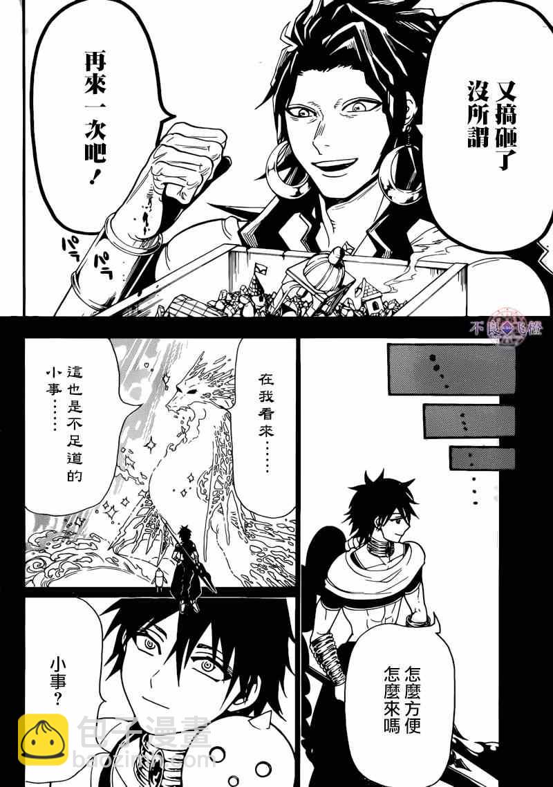 魔笛MAGI - 第276話 - 4