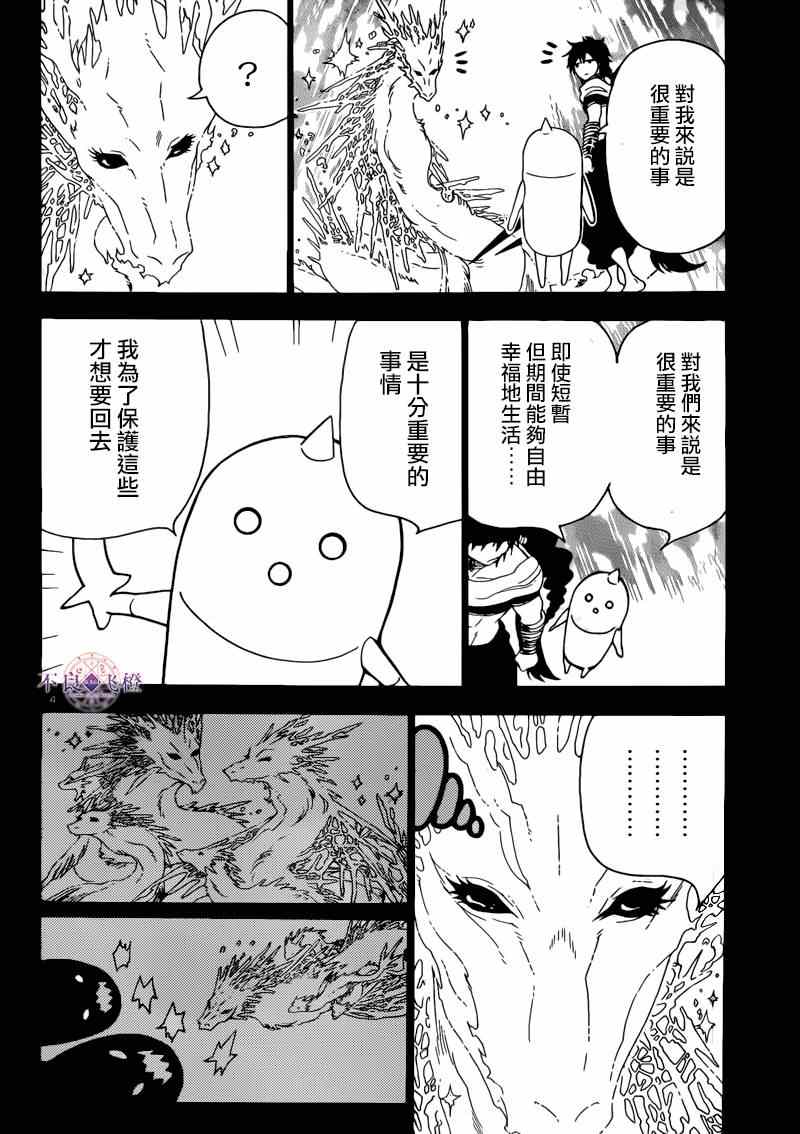 魔笛MAGI - 第276話 - 2