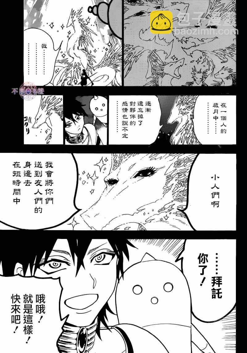 魔笛MAGI - 第276話 - 3