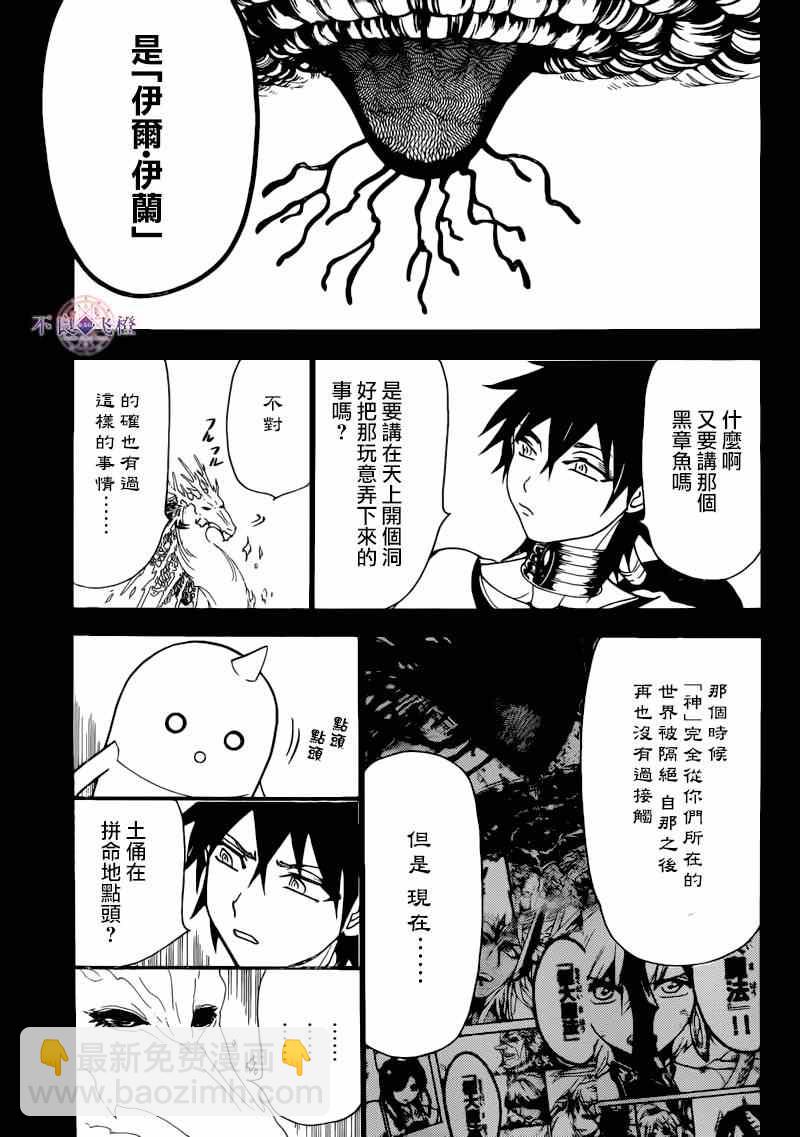 魔笛MAGI - 第276話 - 1