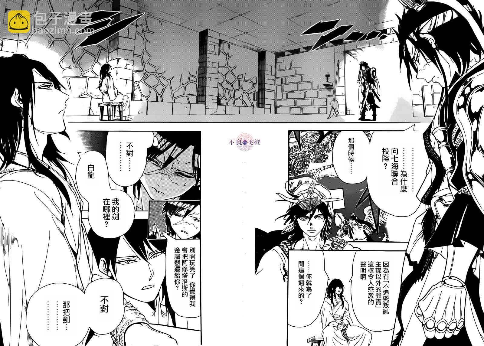 魔笛MAGI - 第278話 - 4