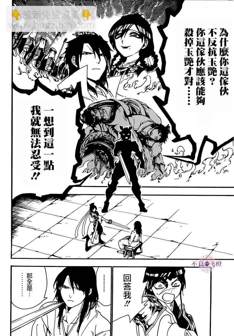 魔笛MAGI - 第278話 - 3