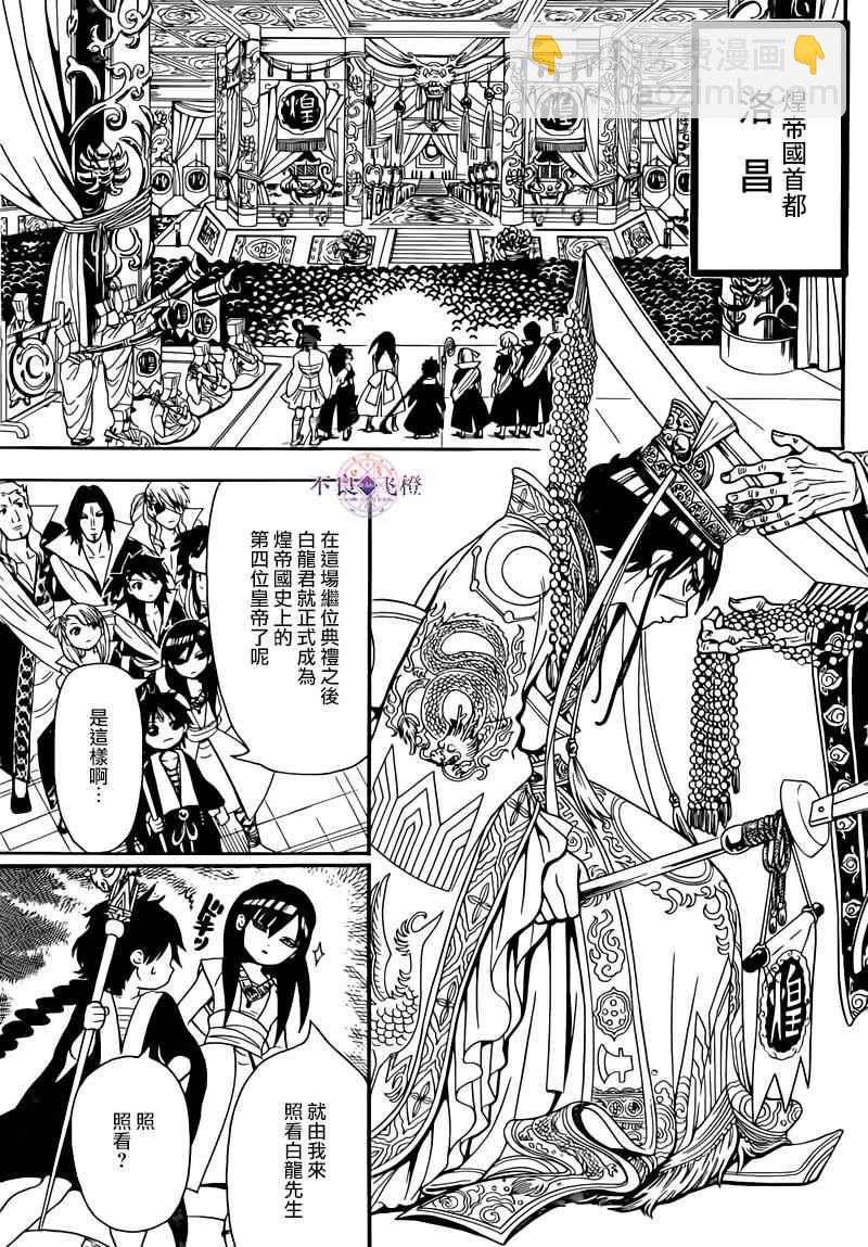 魔笛MAGI - 第282話 - 3